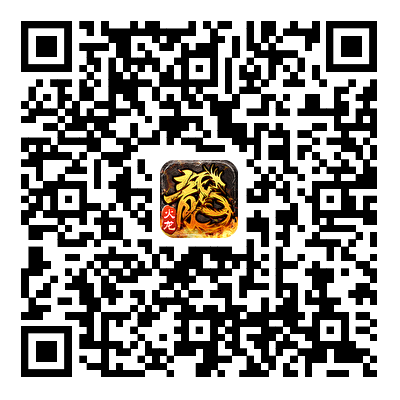 原始火龙传奇游戏二维码