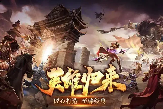 英雄年代怀旧版游戏横图