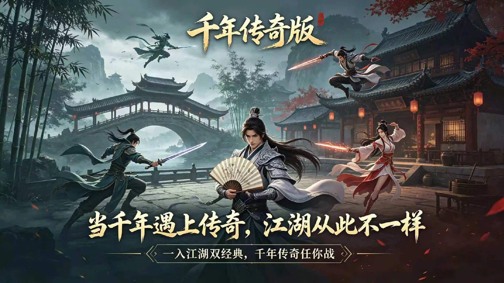 千年盛世-千年传奇版游戏海报图
