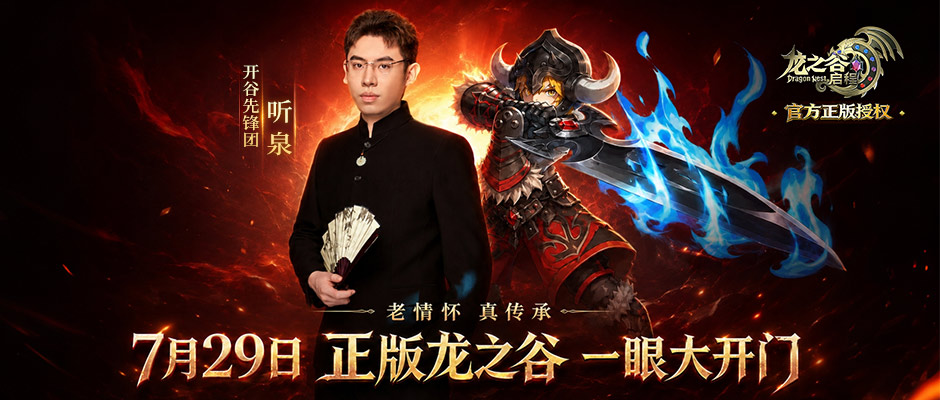 龙之谷启程游戏横图