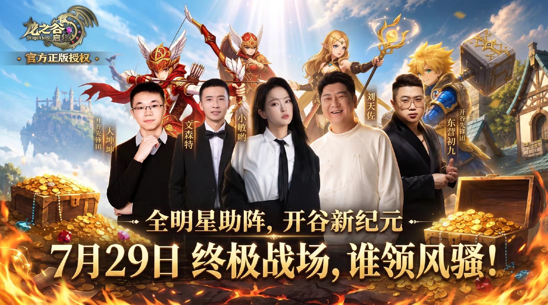 龙之谷启程｜7.29开服！弓箭手两大转职对比，刷图竞技该如何抉择封面图