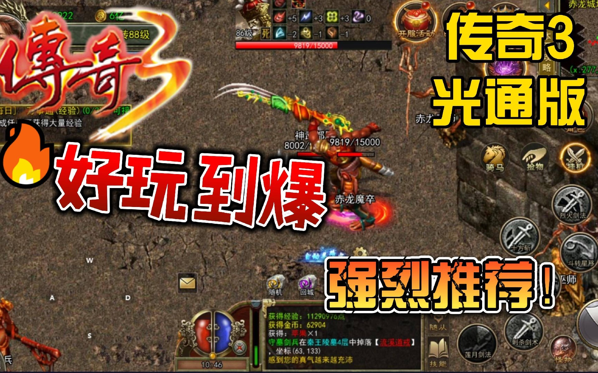 《传奇3光通版：别再拿木剑刮痧了，元素克制才是通关密码》封面图