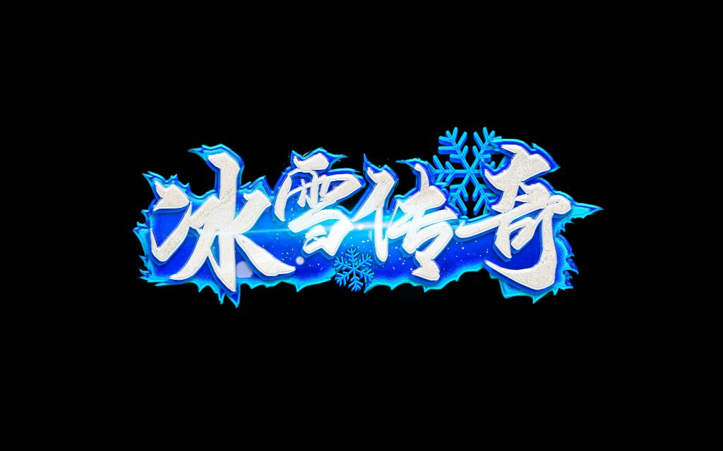 冰雪传奇点卡版官网:资源分配的“经济学”与“断舍离”的智慧 冰雪传奇点卡版官网:资源分配的“经济学”与“断舍离”的智慧