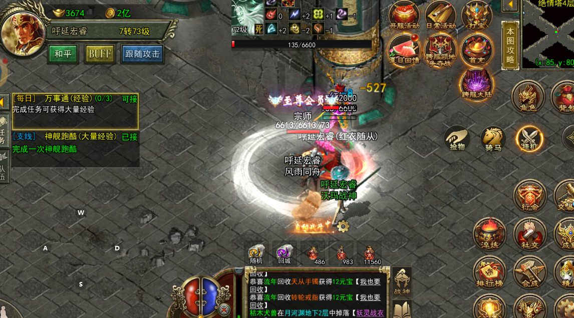 传奇3光通版:BOSS打法进阶实战,从被秒杀到单刷大神 传奇3光通版:8月5日新区开启!BOSS打法进阶实战,从被秒杀到单刷大神