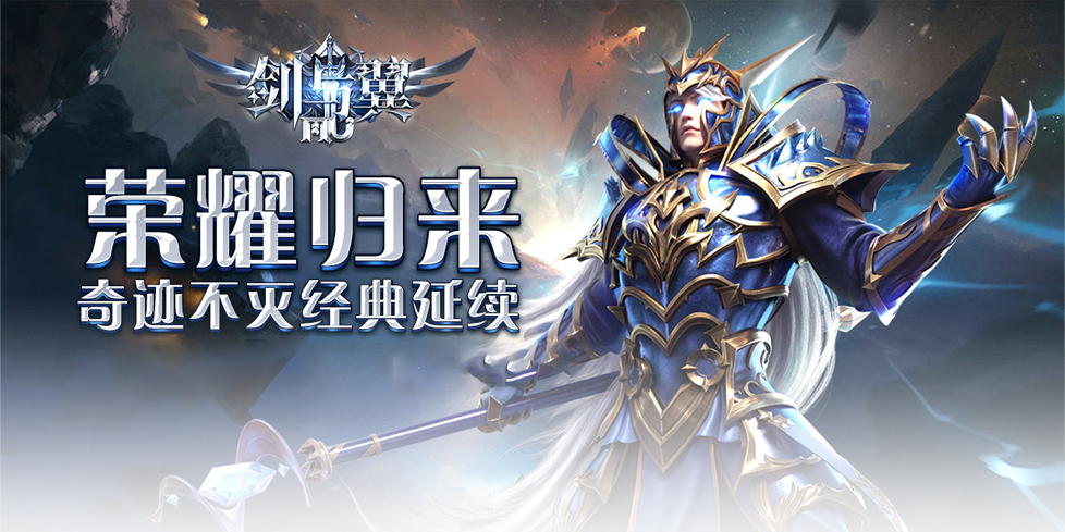 《剑与翼》手游官网：战盟系统全解析，团队配合才是王道！封面图