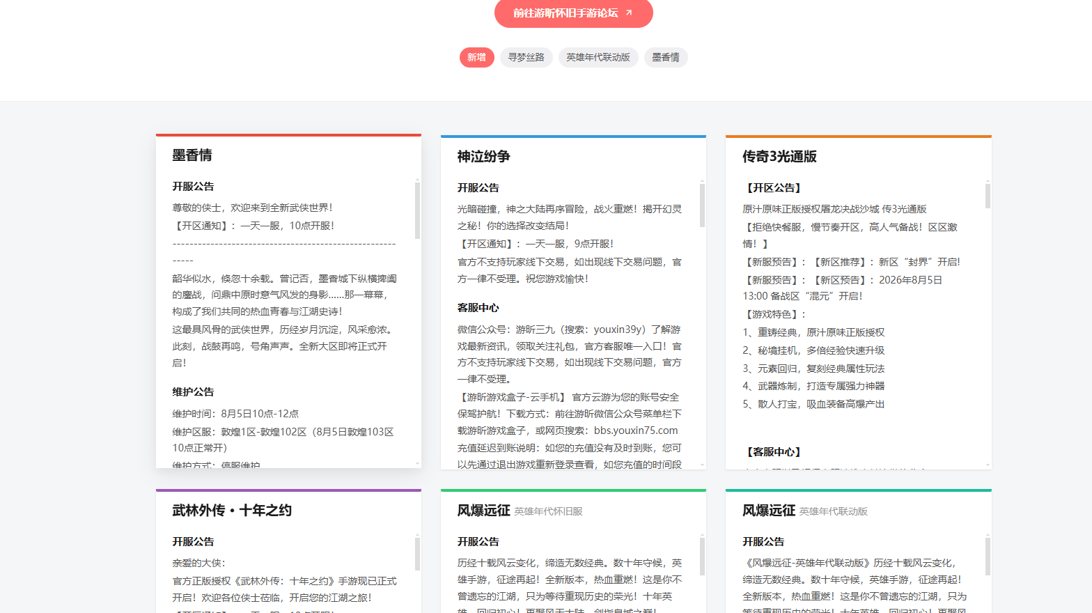 云尘游戏盒安徽游昕官网:游昕论坛新区实施更新! 云尘游戏盒安徽游昕官网:游昕手游新区实施更新!